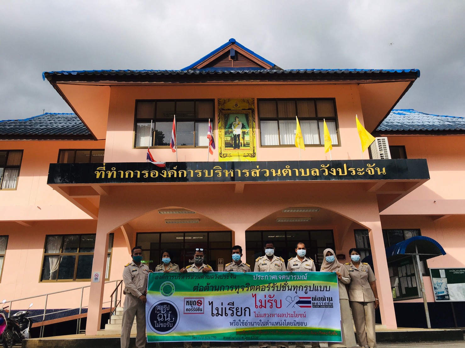 กิจกรรมวันต่อต้านคอร์รัปชั่นสากล (International anti-Corruption Day)